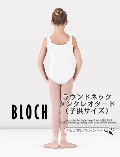 BLOCH（ブロック）タンクレオタード（子供サイズ / ジュニア / キッズ