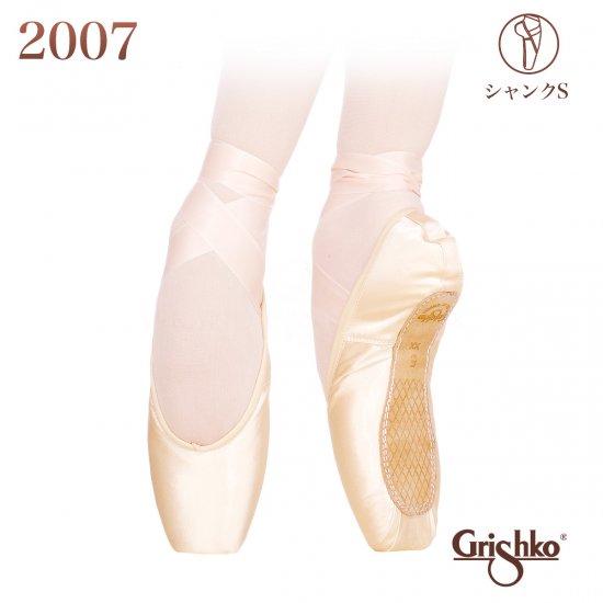 Grishko（グリシコ）2007 トゥシューズ バレエ [シャンク：S