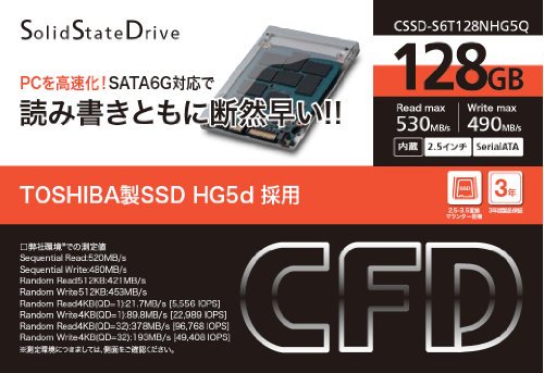 CSSD-S6T128NHG5Q ｜シー・エフ・デー販売 TOSHIBA製SSD採用 2.5inch