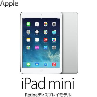 iPad mini 2 Retina シルバー 32GB