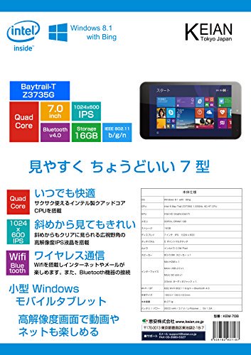 KVI-70B ｜KEIAN 7インチ Windowsタブレット Windows10 Home 32bit Bay