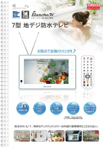 NYT-F700｜ニチワ電子(Nichiwa電子) 7V型 地デジ防水テレビ イタンシ 