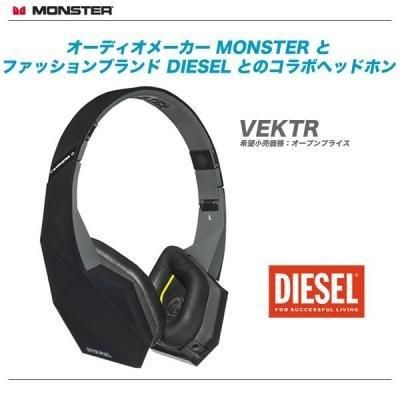 型番】｜MONSTER（モンスター）ヘッドホン『DIESEL VECTR