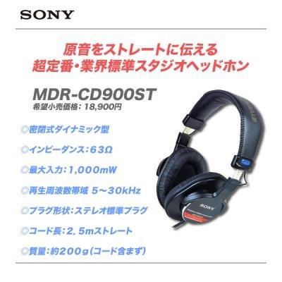 SONY MDR-CD900ST リビルト品-