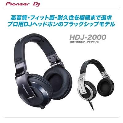 HDJ-2000｜PIONEER（パイオニア） ヘッドホン 特価販売！【mask dB