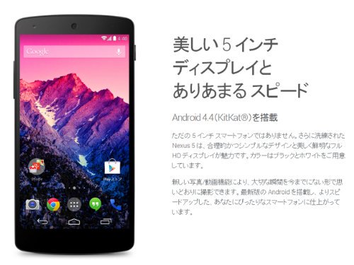 Nexus 5 32GB｜NEXUS5 LG-D821 ホワイト emobile SIMフリー 32G｜中古