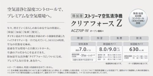 ACZ70P-W｜ダイキン(DAIKIN) 除加湿ストリーマ空気清浄機 クリア