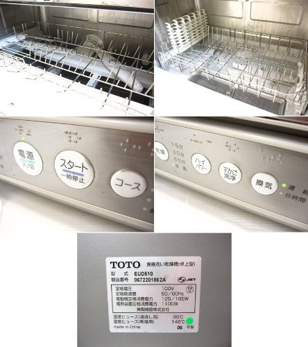 EUD510｜TOTO 食器洗い乾燥機 食洗機 6人用｜中古品｜修理販売