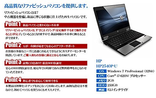 ELITEBOOK2540P｜HP ノートブック PC パソコン ELITE BOOK 2540P 12 インチ CORE i7 4GB  WINDOWS 7 PRO 160GB ビジネス 用 タフボディ ヒューレット・パッカード｜中古品｜修理販売｜サンクス電機