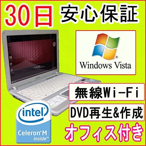 10002931｜【中古パソコン ノートパソコン】SONY VAIO VGN -C51HB/Vista搭載/リカバリ領域・OFFICE付き/無線&DVD再生OK｜中古品｜修理販売｜サンクス電機