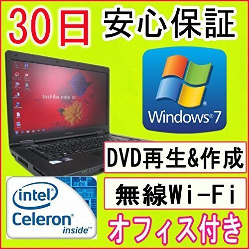 10000566｜【中古パソコン ノートパソコン】TOSHIBA dynabook