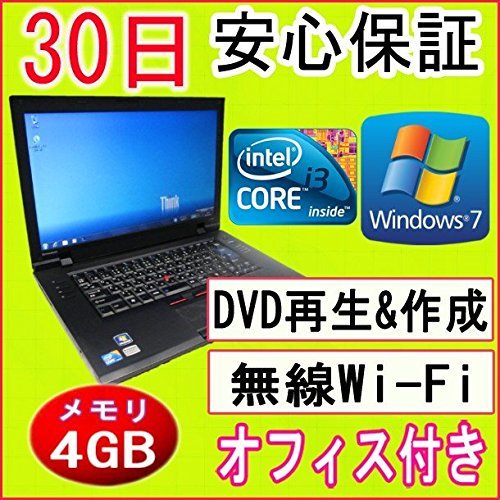 10000470｜【中古パソコン ノートパソコン】【Core i3搭載】IBM/lenovo ThinkPad L512 /Win7搭載/リカバリ領域・OFFICE付き/無線&DVD再生OK｜中古品｜修理販売｜サンクス電機