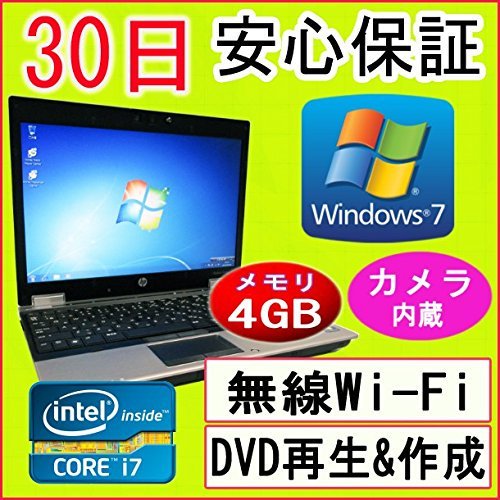 10000734｜【中古パソコン ノートパソコン】【Core i7搭載】HP EliteBook 2540p /Win7搭載/OFFICE付き/Webカメラ&DVD再生OK&無線｜中古品｜修理販売｜サンクス電機