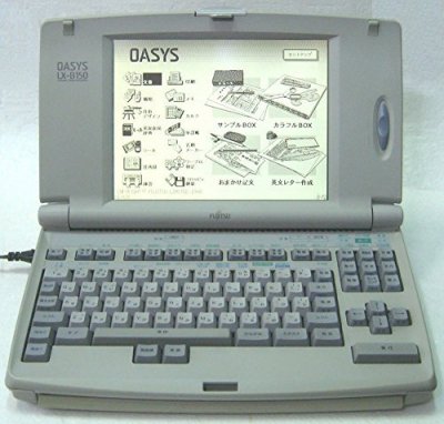 LX-B150｜富士通 ワープロ オアシス OASYS ｜中古品｜修理販売｜サンクス電機