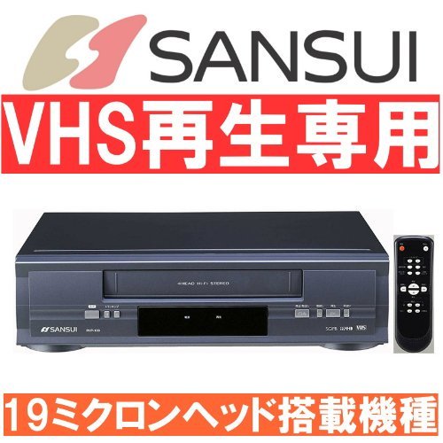 RVP-100｜SANSUI 再生専用ビデオデッキ VHSビデオプレーヤー ｜中古品 