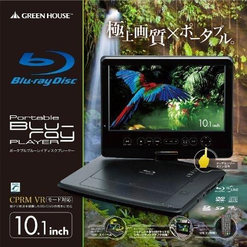 GH-PBD10B-BK|グリーンハウス 10.1型ワイド液晶 ポータブル GH-PBD10B-BK|グリーンハウス 10.1型ワイド液晶 ポータブル