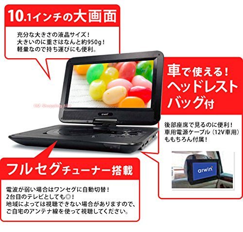 APD-107F｜アーウィン 10.1型 フルセグ搭載 ポータブルDVDプレーヤー