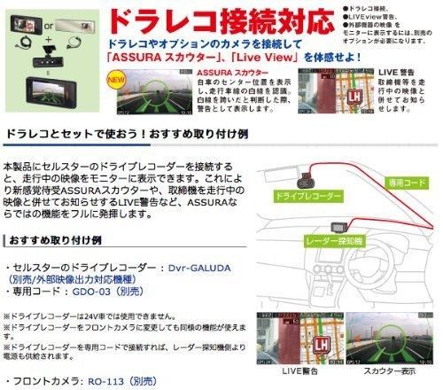 AR-151GA｜セルスター(CELLSTAR) ASSURA 無線LAN搭載 GPS一体型