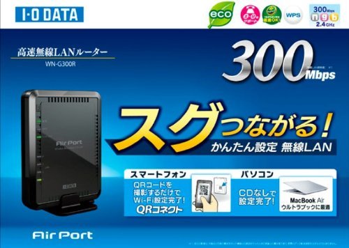 I-O DATA 300Mbps 無線LANルーター WN-G300R 送料無料