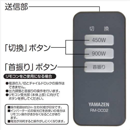 DC-RK093(W)｜山善(YAMAZEN) 遠赤外線カーボンヒーター(900W/450W 2