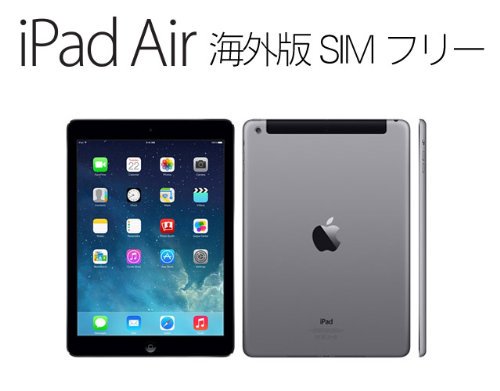 iPad Air｜Apple アップル 海外版SIMフリー iPadAir A1475 Space Gray