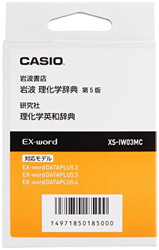 XS-IW03MC｜カシオ 電子辞書 追加コンテンツデータカード版 岩波理化学