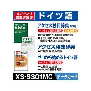 XS-SS01MC｜カシオ計算機 電子辞書用コンテンツ(microSDカード版) 独和