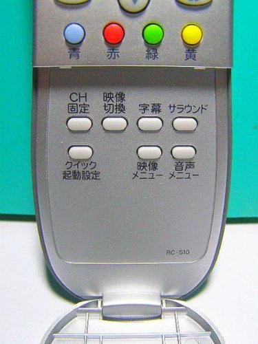 RC-510｜三洋電機 テレビリモコン RC-510【中古品】｜中古品｜修理販売