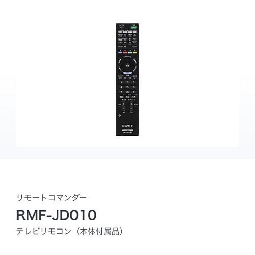 RMF-JD010｜SONY テレビリモコン RMF-JD010【中古品】｜中古品｜修理