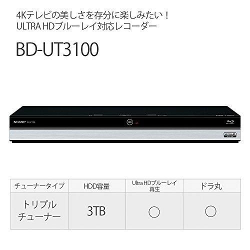 BD-UT3100｜シャープ AQUOSブルーレイレコーダー 3TB 3チューナー