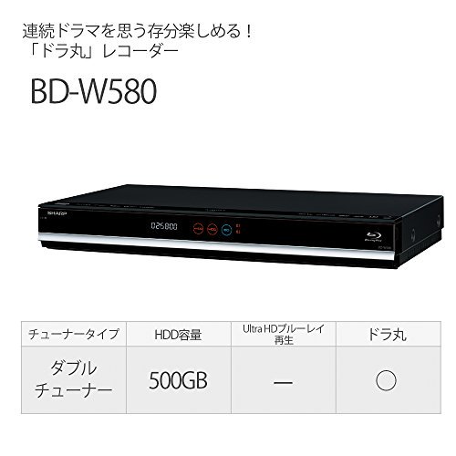 BD-W580｜シャープ AQUOS ブルーレイレコーダー 500GB 2チューナー BD