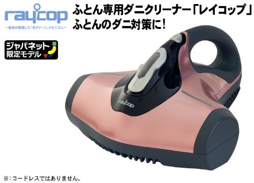 BG-310JP｜レイコップ ジニーティー ふとん専用ダニクリーナー (ピンク
