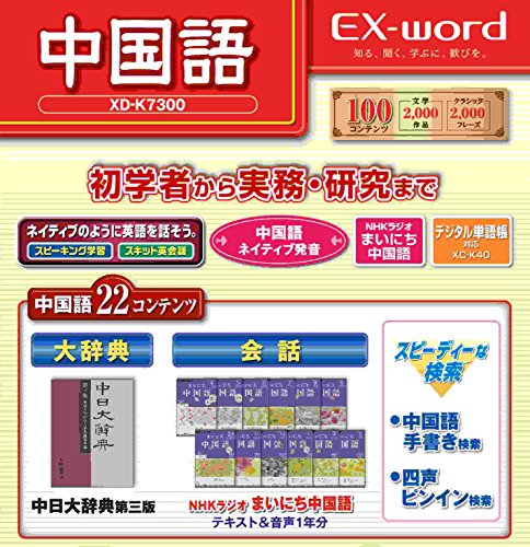 品)カシオ 電子辞書 エクスワード 中国語モデル XD-K7300WE ホワイト-