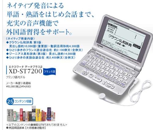 トレック販売店 カシオCASIO XD-SX720電子辞 EX-wordエクスワード