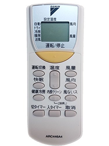 ARC446A4｜ダイキン エアコンリモコン ARC446A4【中古品】｜中古