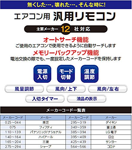 AR-32E｜住本製作所 各社共通 汎用 エアコンリモコン オートサーチ機能付 AR-32E【中古品】｜中古品｜修理販売｜サンクス電機