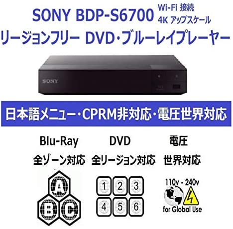 リージョンフリー DVD ブルーレイ プレーヤー SONY BDP-S6700