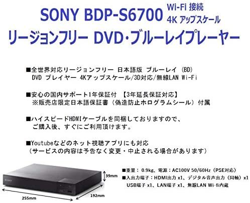 SONY ソニー BDP-S3700 リージョンフリー 無線LAN Wi-Fi ブルーレイDVD
