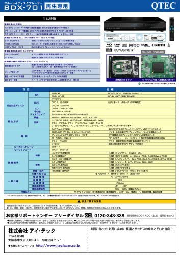 BDX-701｜QTEC DVDアップコンバート対応ブルーレイディスクプレーヤー
