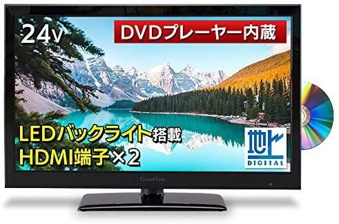 GL-24L01DV｜Grand-Line 24V型 DVD内蔵 地上デジタルフルハイビジョン