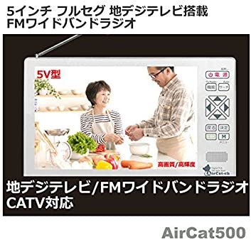 Aircat 500｜ニチワ電子 5V型 液晶 テレビ Aircat 500｜中古品｜修理 