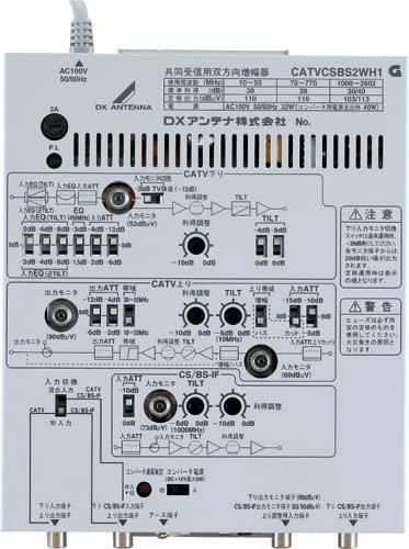 catvcsbs2wh1｜DXアンテナ CATVCSBS2WH1(CATV・CS・BS-2W-H) 共同受信