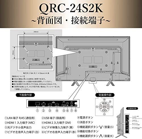 QRC-24S2K｜山善 24V型 ハイビジョン 液晶テレビ (外付けHDD録画対応) (Fire TV Stick対応) 日本設計エンジン搭載 QRC -24S2K｜中古品｜修理販売｜サンクス電機