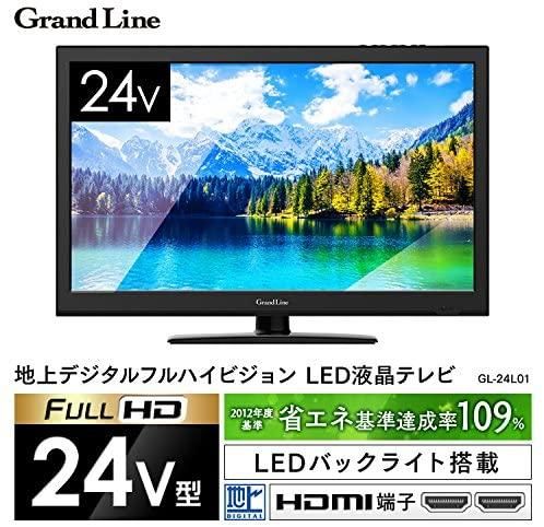 GL-24L01｜Grand-Line 24V型 地上デジタルフルハイビジョン液晶テレビ 