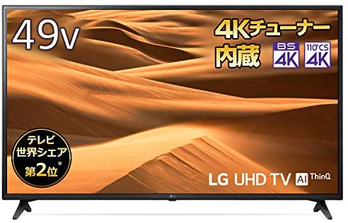 【最新モデル】【新品未使用】LG 49V型4Kテレビ 型番49UN7100PJA