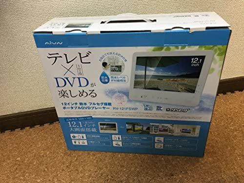 RV-121FSWP｜防水12型テレビ DVDプレイヤー内蔵12インチ防水LED液晶テレビ｜中古品｜修理販売｜サンクス電機