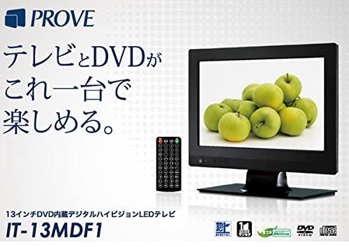 IT-13MDF1｜PROVE 13インチ DVD内蔵液晶テレビ DVDプレイヤー IT-13MDF1｜中古品｜修理販売｜サンクス電機