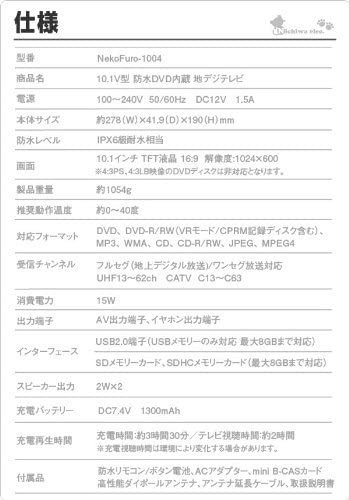 NekoFuro-1004｜ニチワ電子 10V型 液晶 テレビ NekoFuro-1004 DVD内蔵