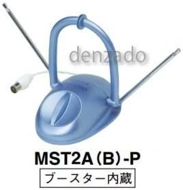 MST2A(B)-P｜マスプロ VU&FM卓上アンテナ ブースター内蔵型