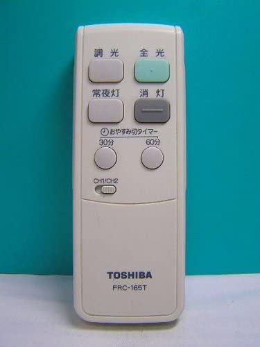 FRC-165T｜東芝 照明用リモコン FRC-165T｜中古品｜修理販売｜サンクス電機